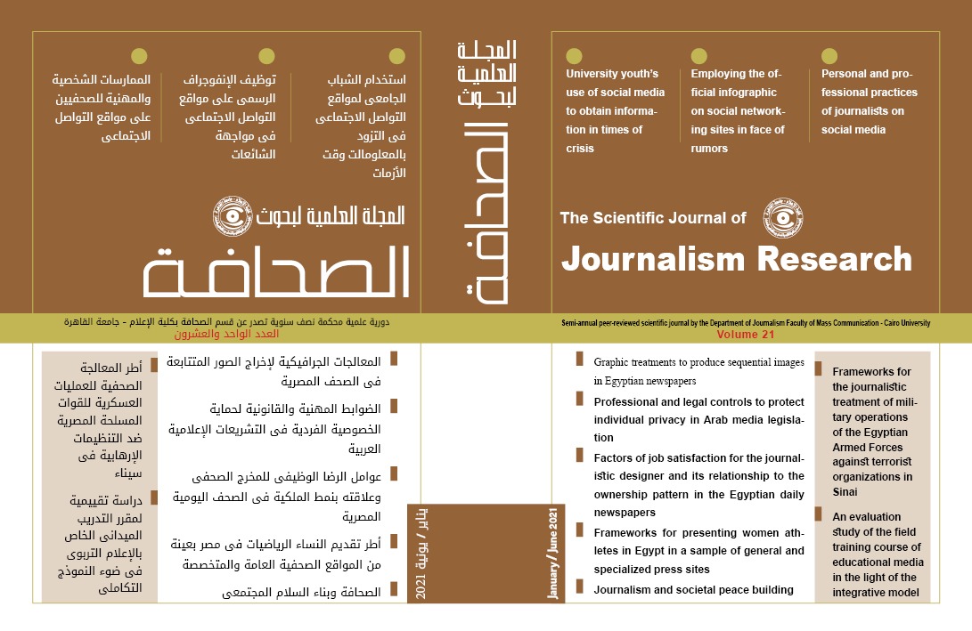 المجلة العلمية لبحوث الصحافة