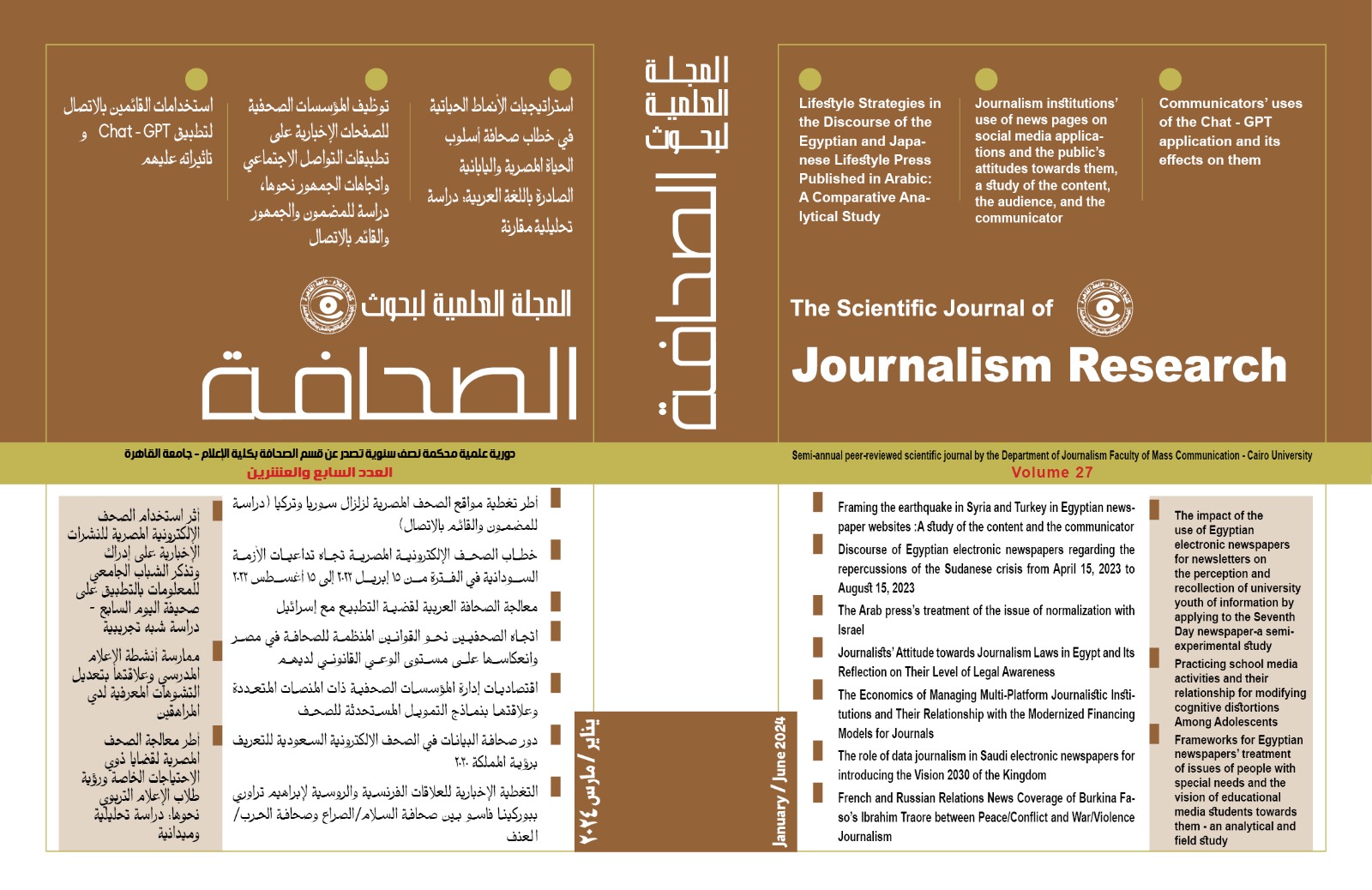 المجلة العلمية لبحوث الصحافة