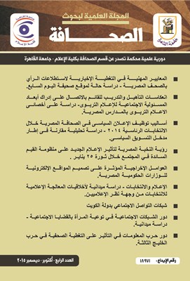 المجلة العلمية لبحوث الصحافة