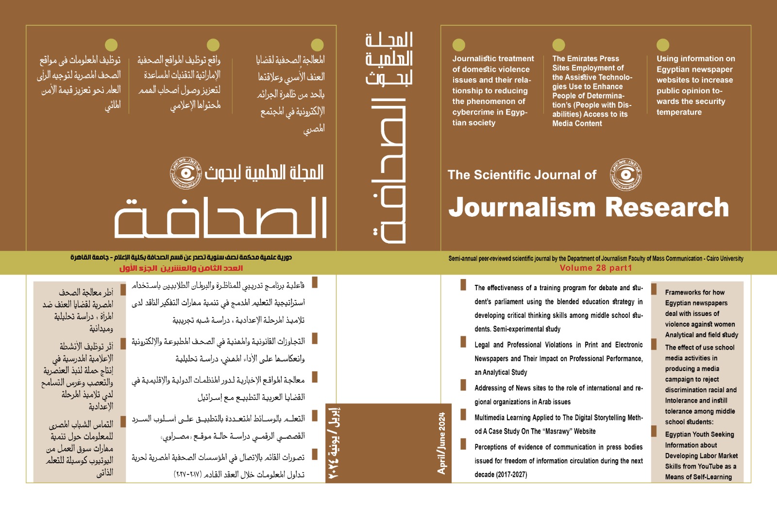 المجلة العلمية لبحوث الصحافة