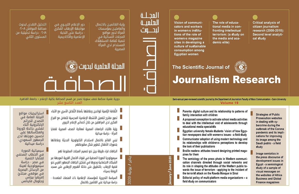 المجلة العلمية لبحوث الصحافة