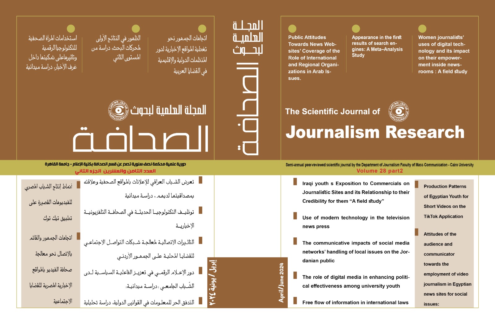 المجلة العلمية لبحوث الصحافة