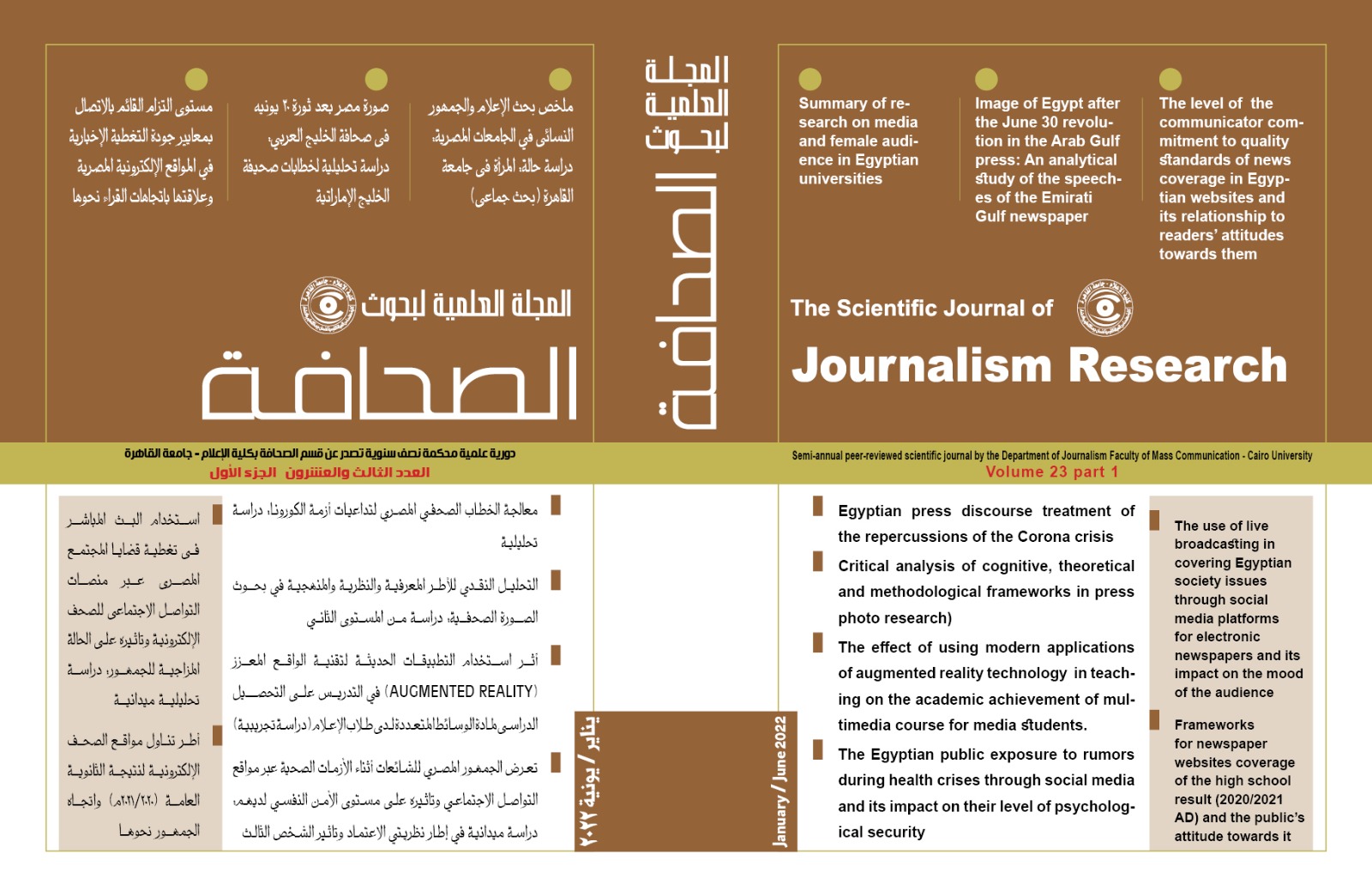 المجلة العلمية لبحوث الصحافة