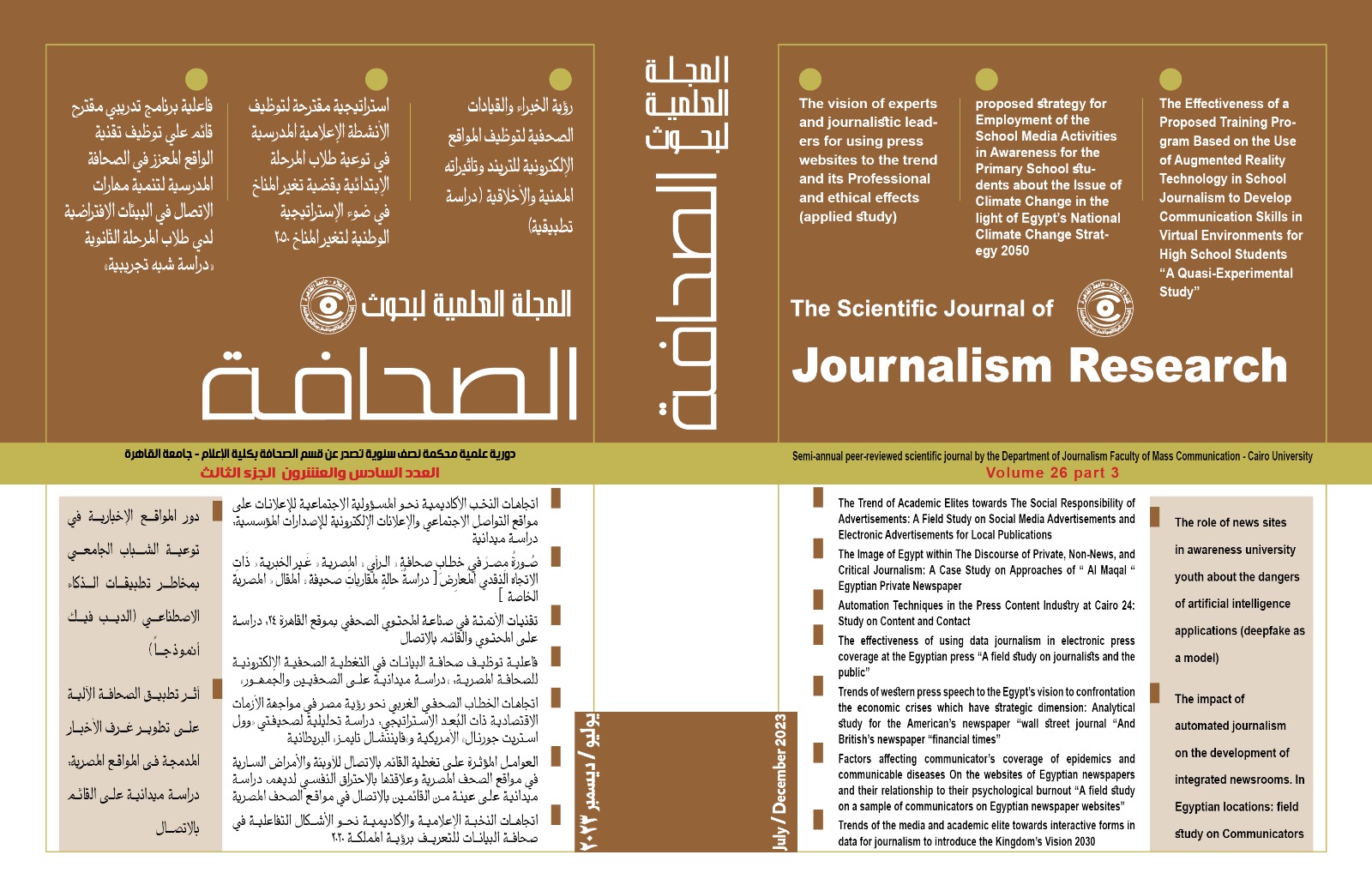 المجلة العلمية لبحوث الصحافة