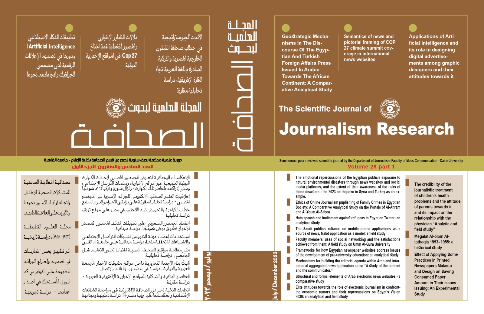 المجلة العلمية لبحوث الصحافة