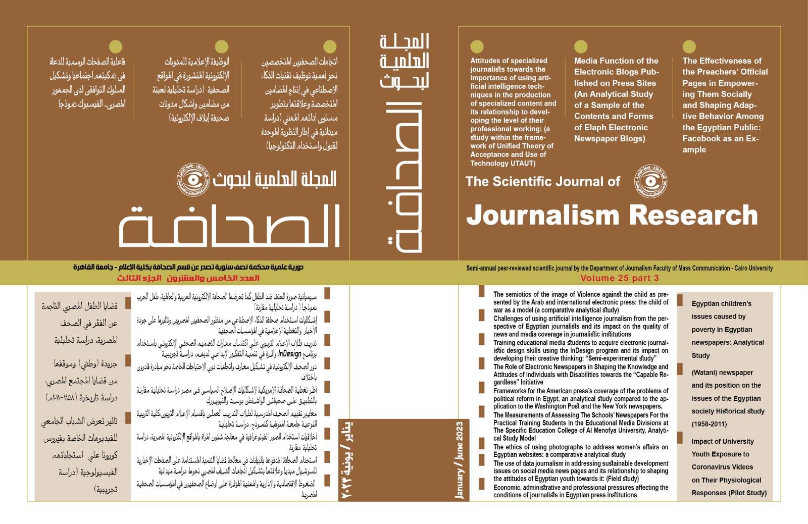 المجلة العلمية لبحوث الصحافة