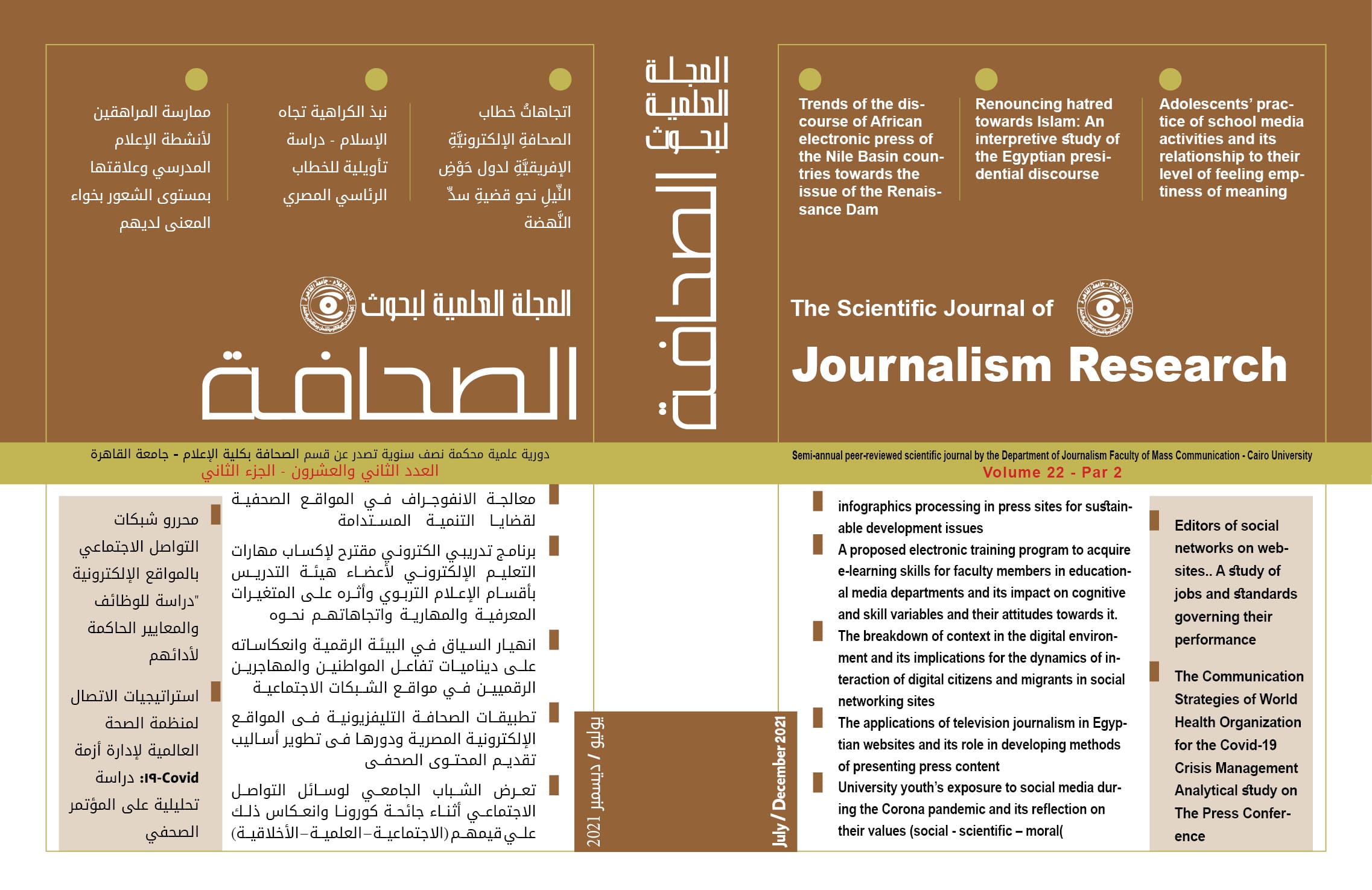 المجلة العلمية لبحوث الصحافة