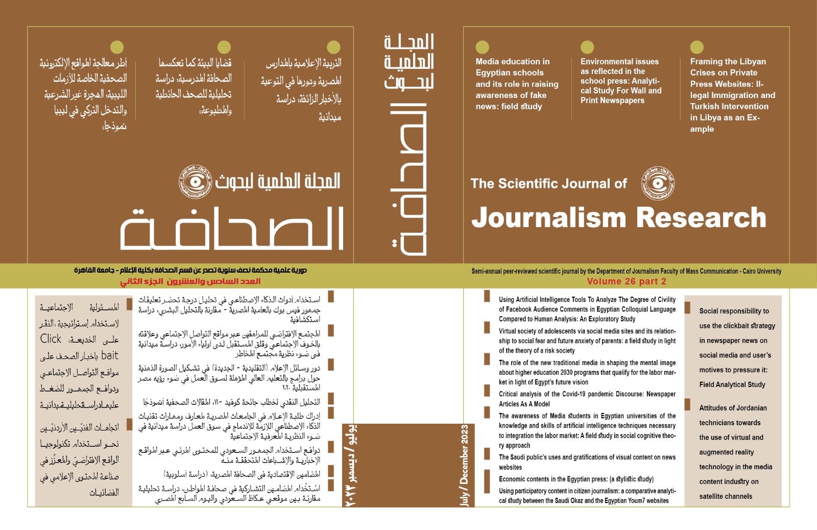 المجلة العلمية لبحوث الصحافة