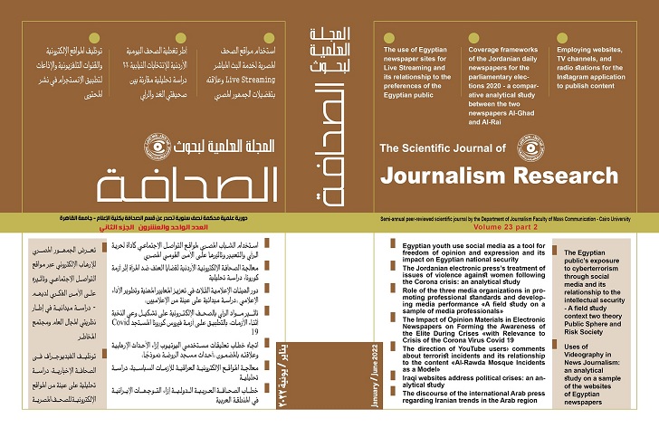 المجلة العلمية لبحوث الصحافة